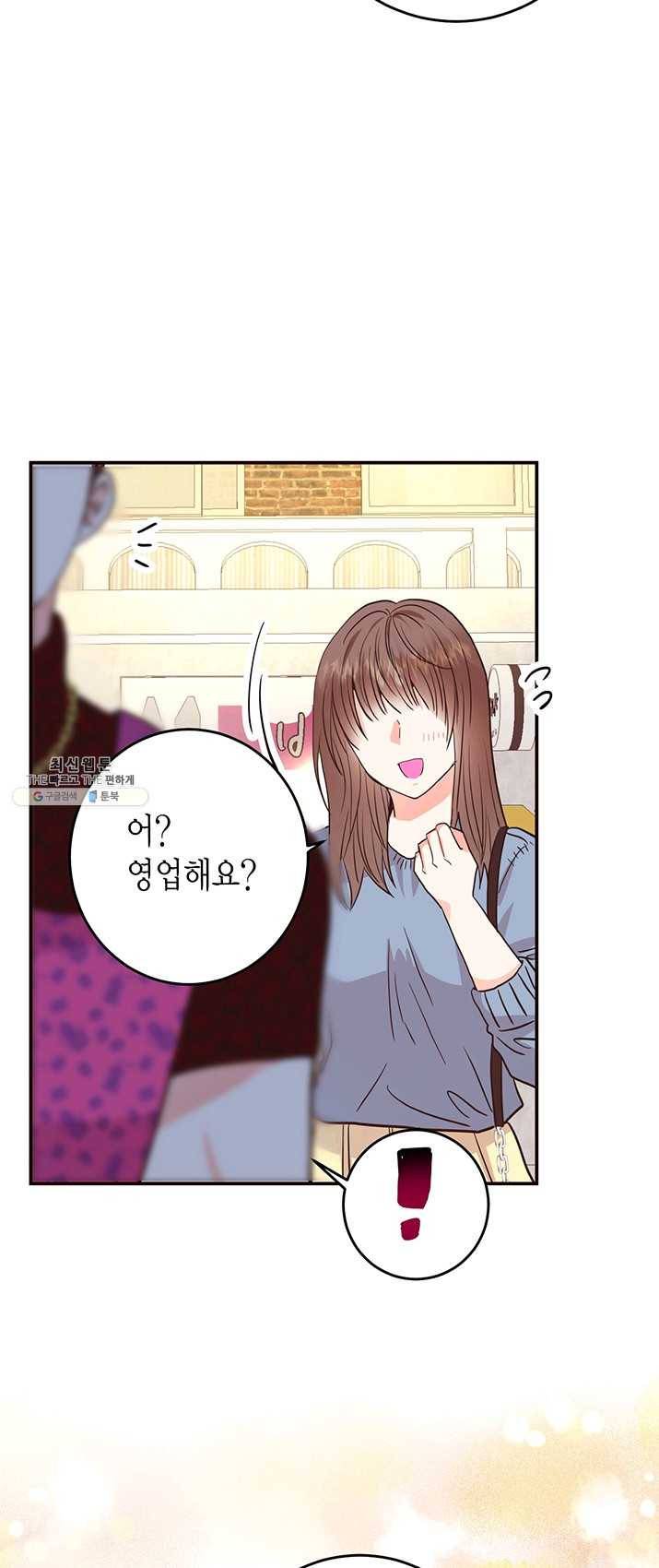 올바른 연애 31화 8