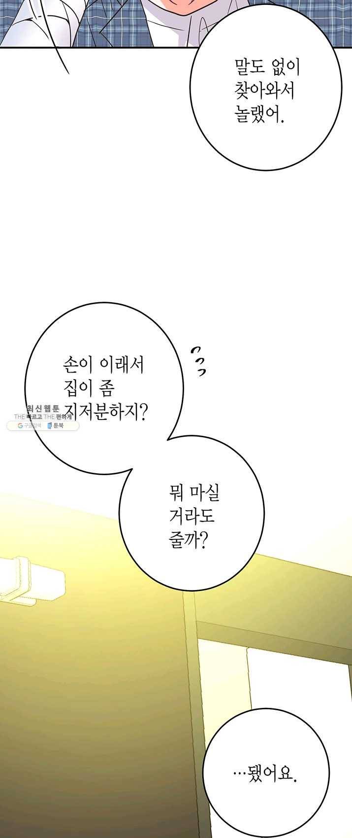 올바른 연애 31화 13