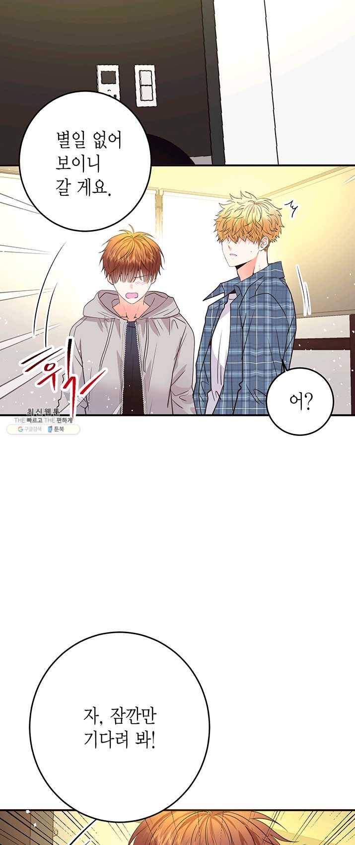 올바른 연애 31화 14