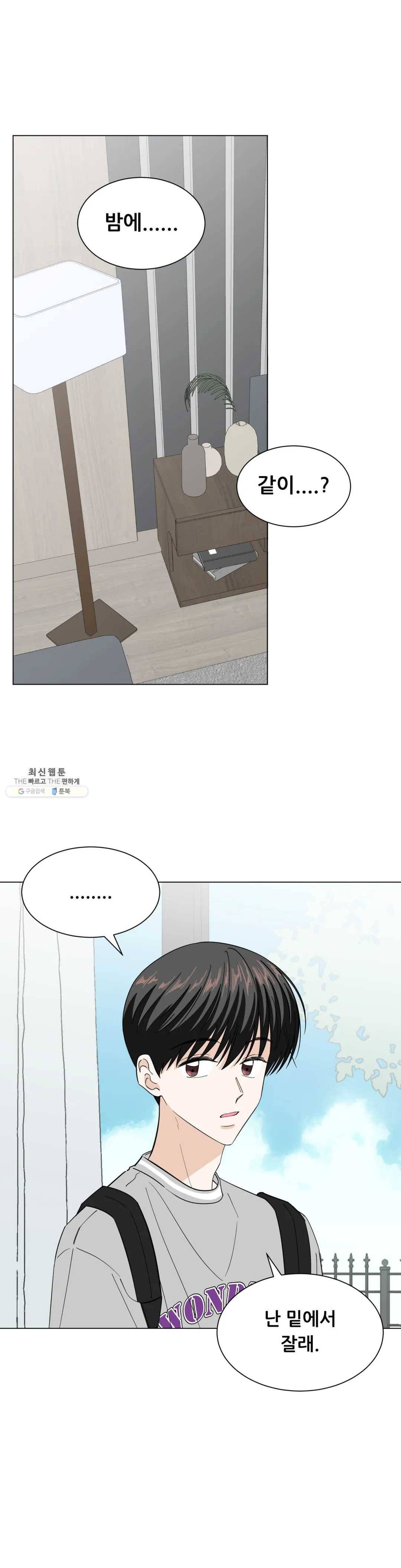 미성년 39화 1