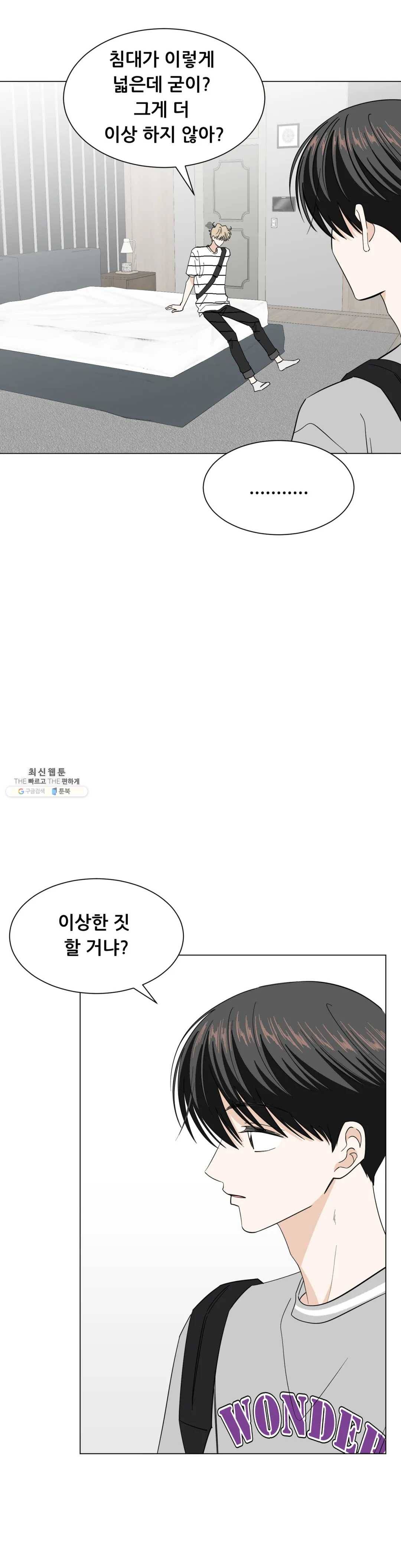 미성년 39화 2