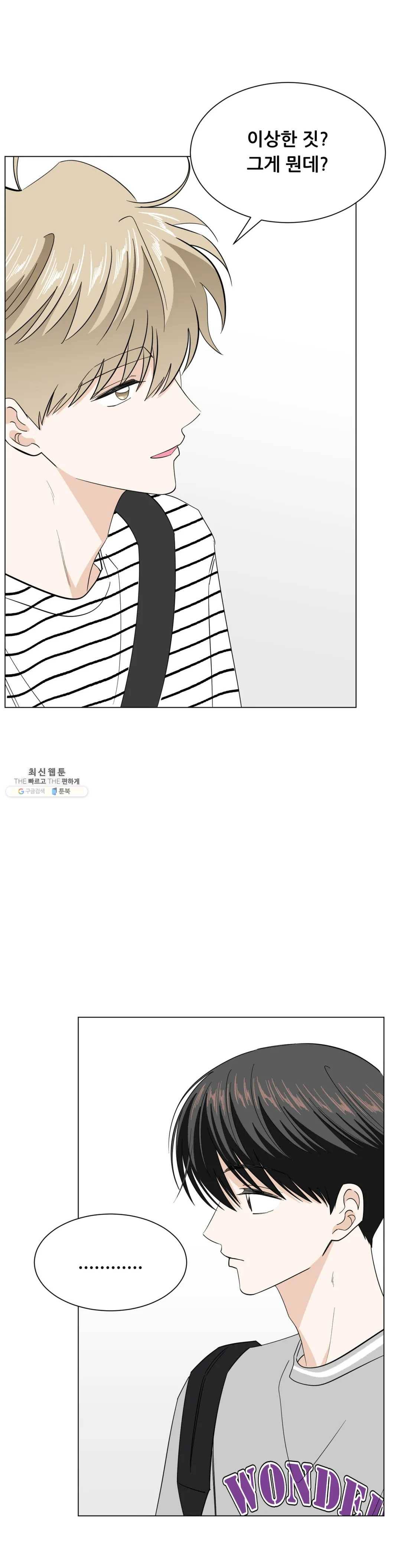 미성년 39화 3