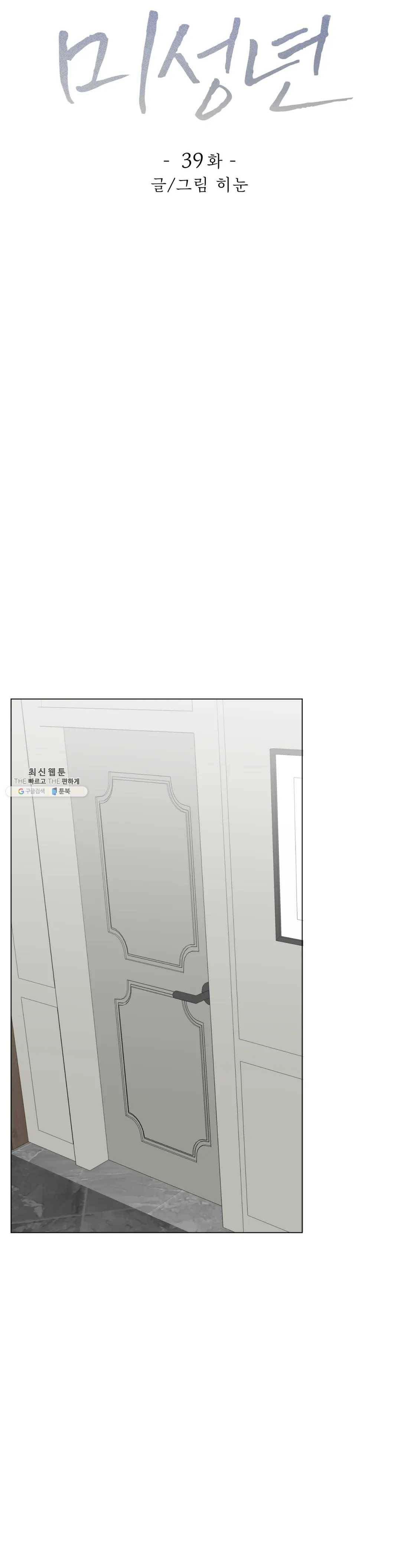 미성년 39화 7