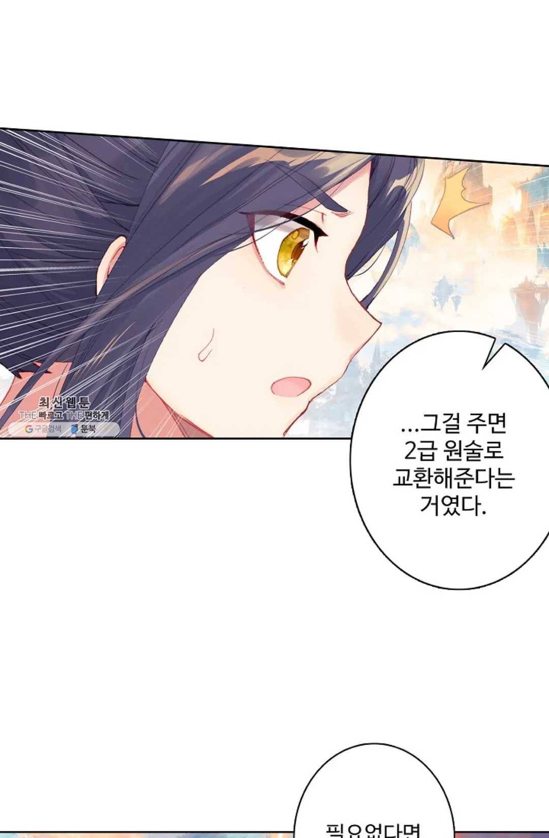 원존: 용의 비상 221화 1