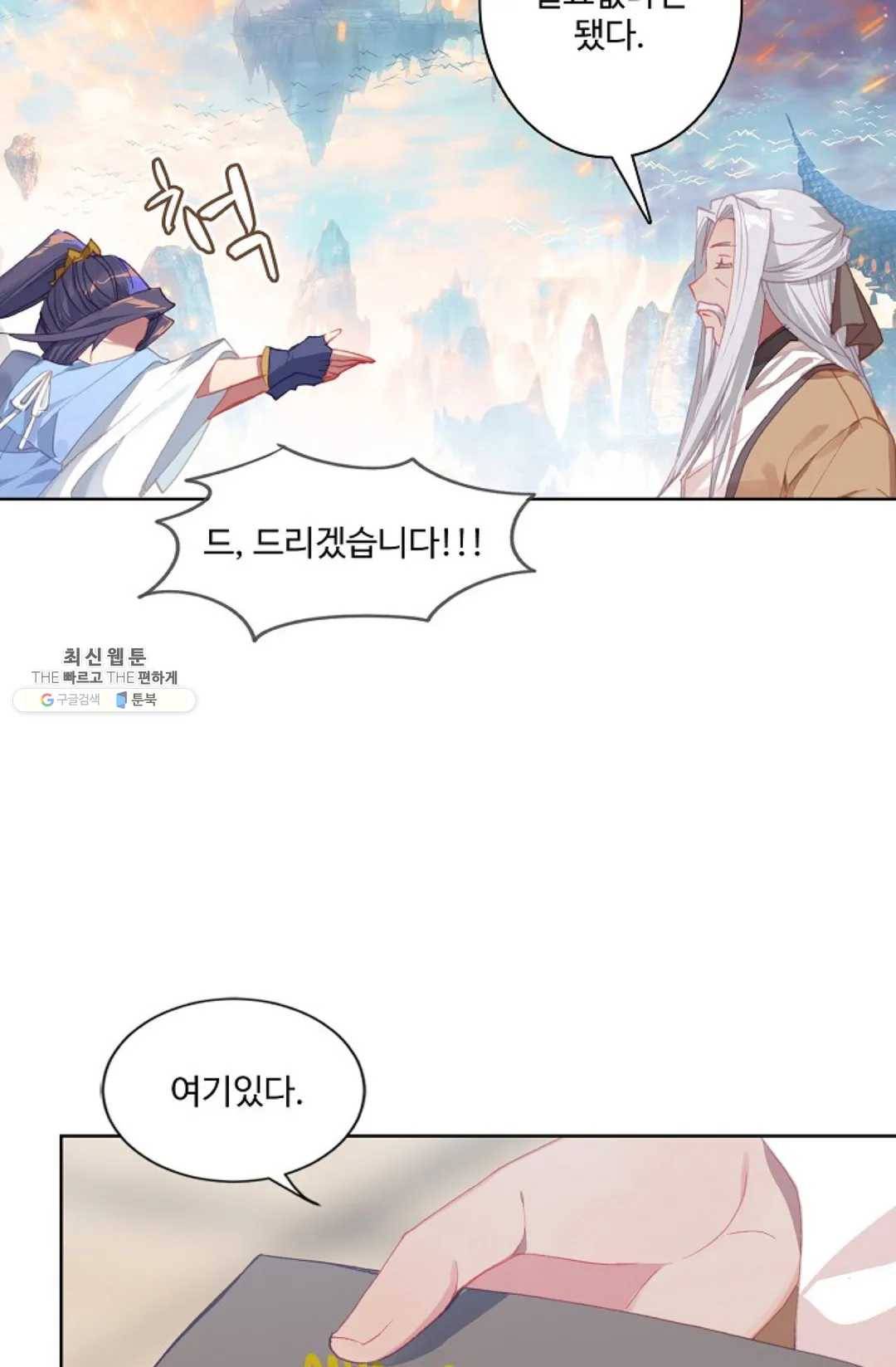 원존: 용의 비상 221화 2