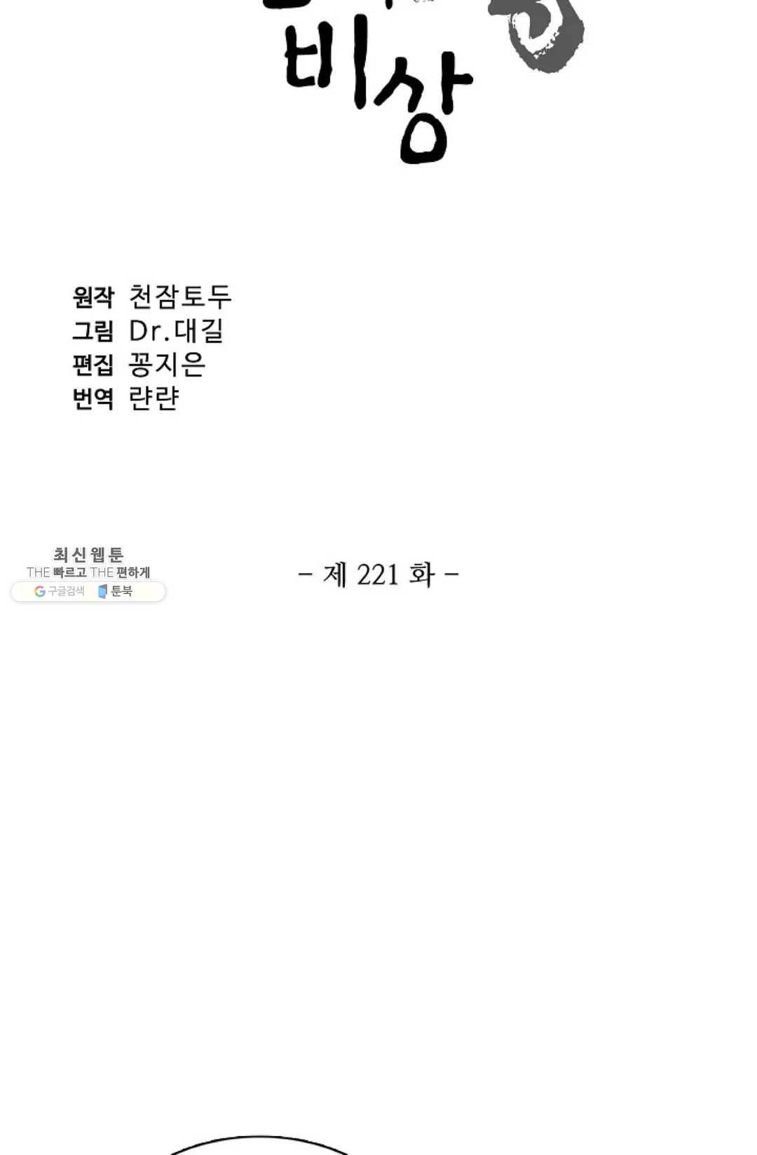원존: 용의 비상 221화 5