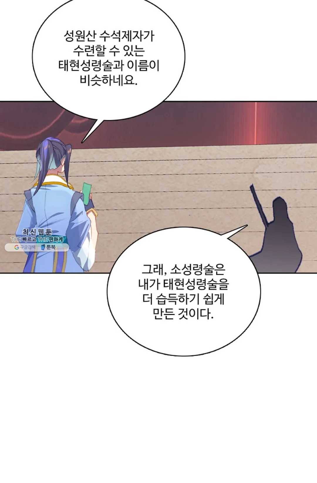 원존: 용의 비상 221화 6