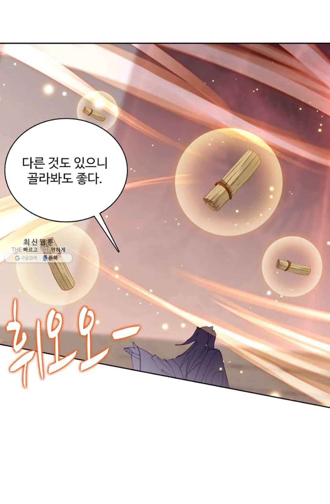 원존: 용의 비상 221화 7