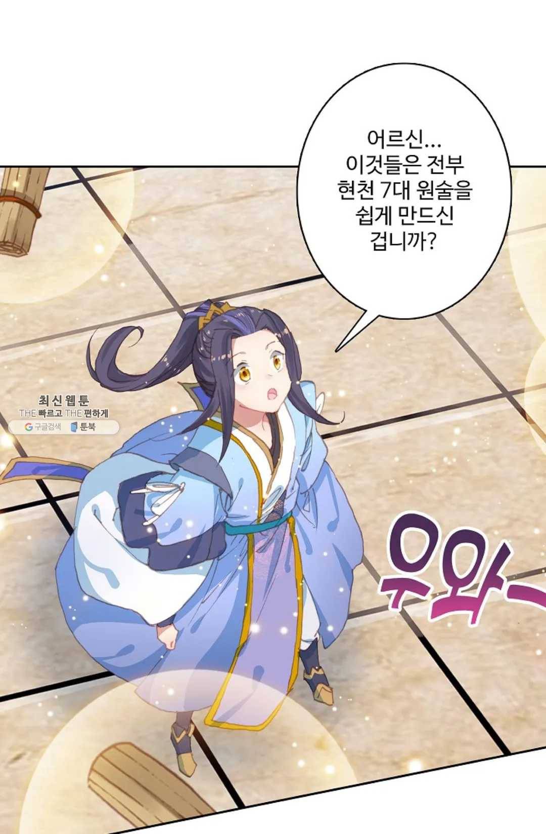 원존: 용의 비상 221화 9