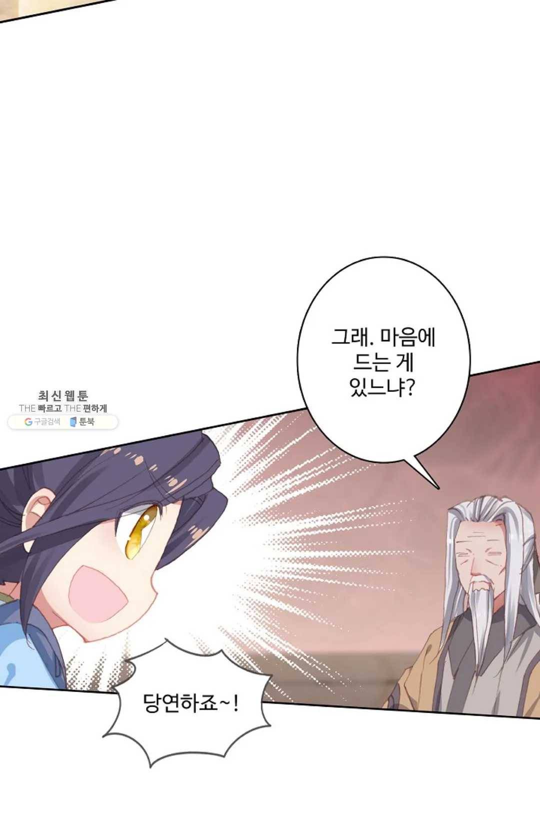 원존: 용의 비상 221화 10