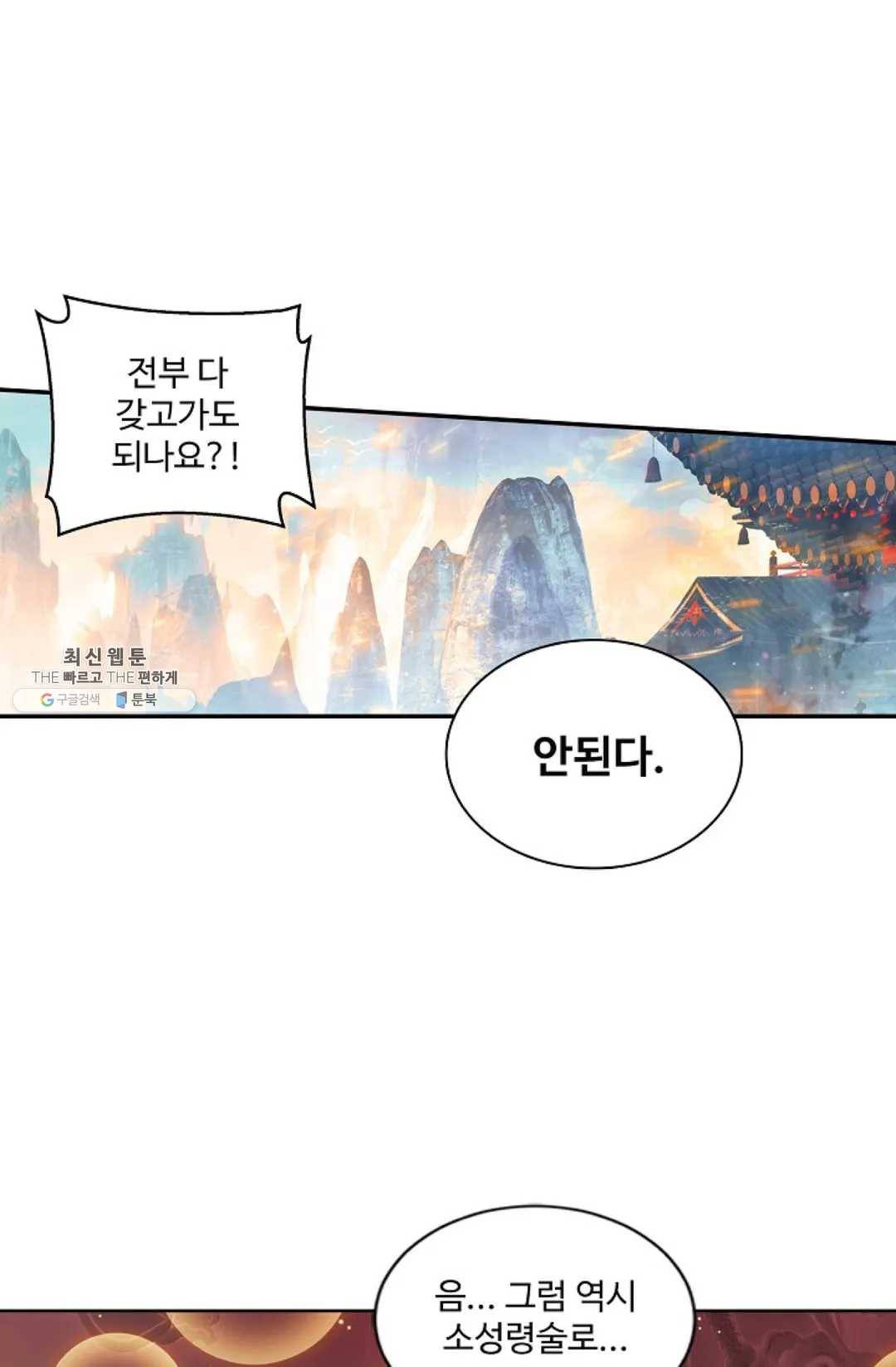 원존: 용의 비상 221화 11