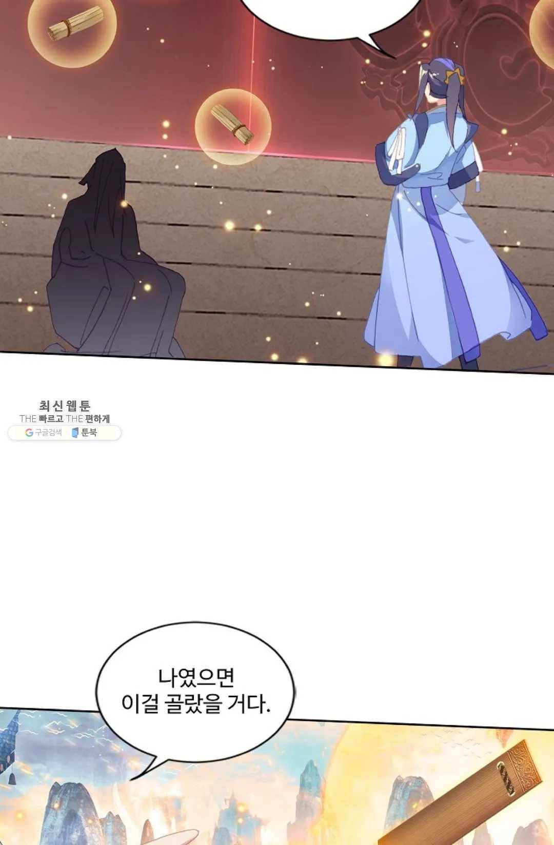 원존: 용의 비상 221화 12