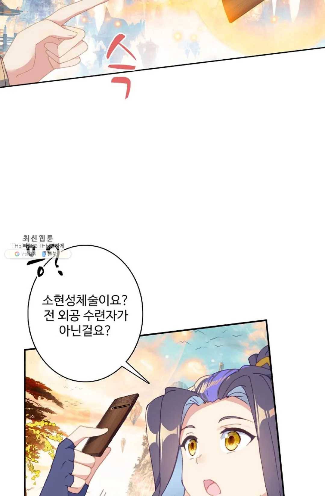 원존: 용의 비상 221화 13