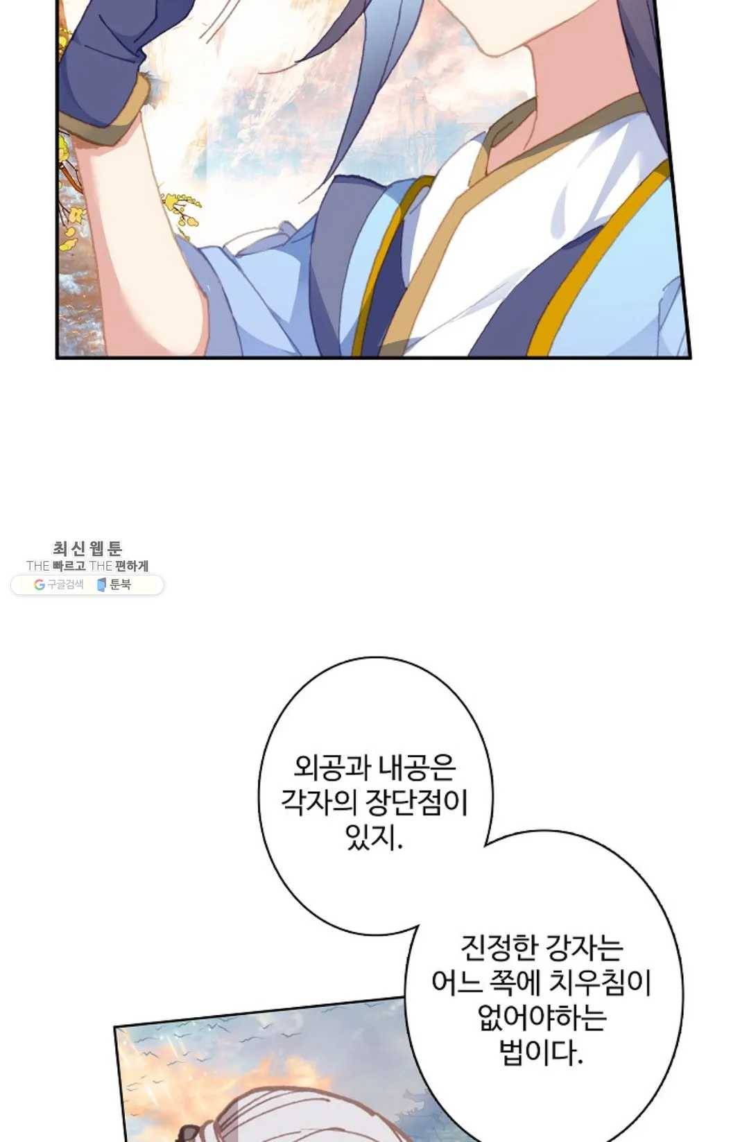 원존: 용의 비상 221화 14