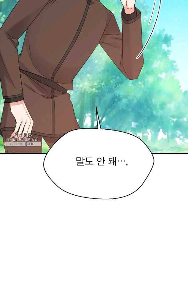 악한 기사 68화 12