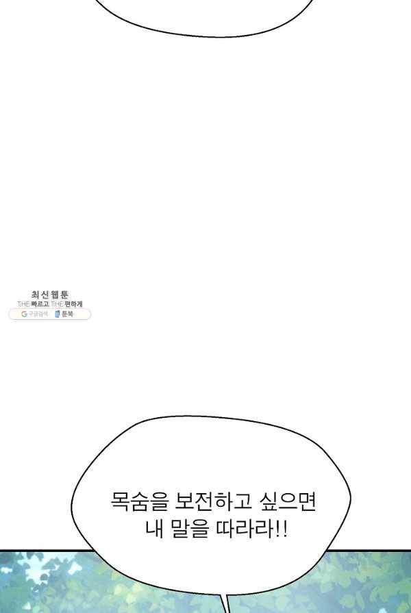 악한 기사 68화 18