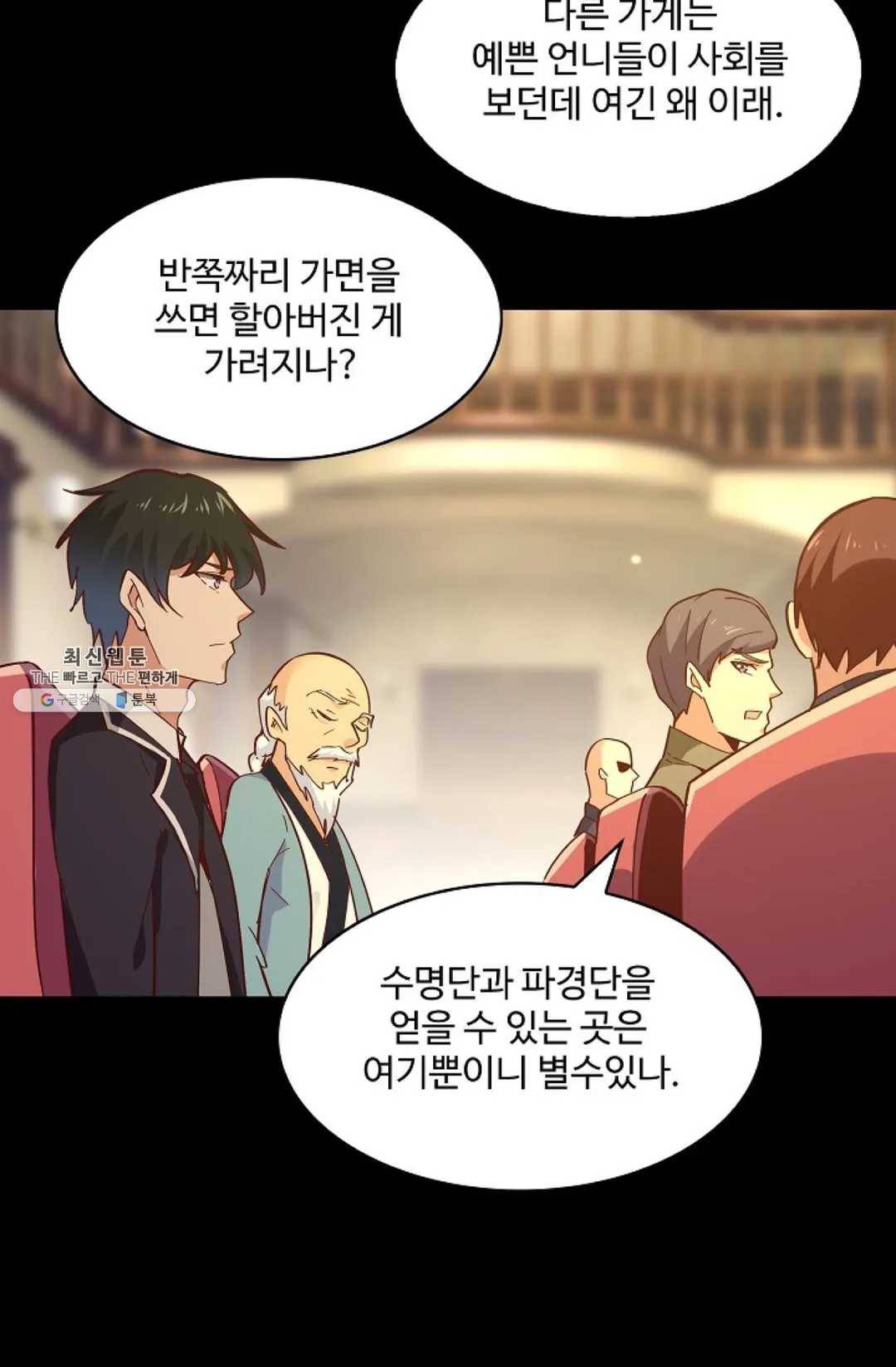 천존! 도시에 재림하다 115화 22