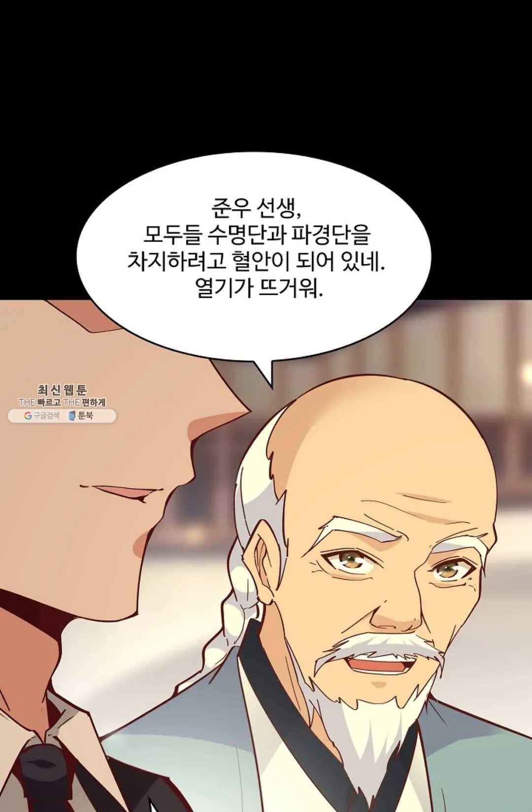 천존! 도시에 재림하다 115화 23