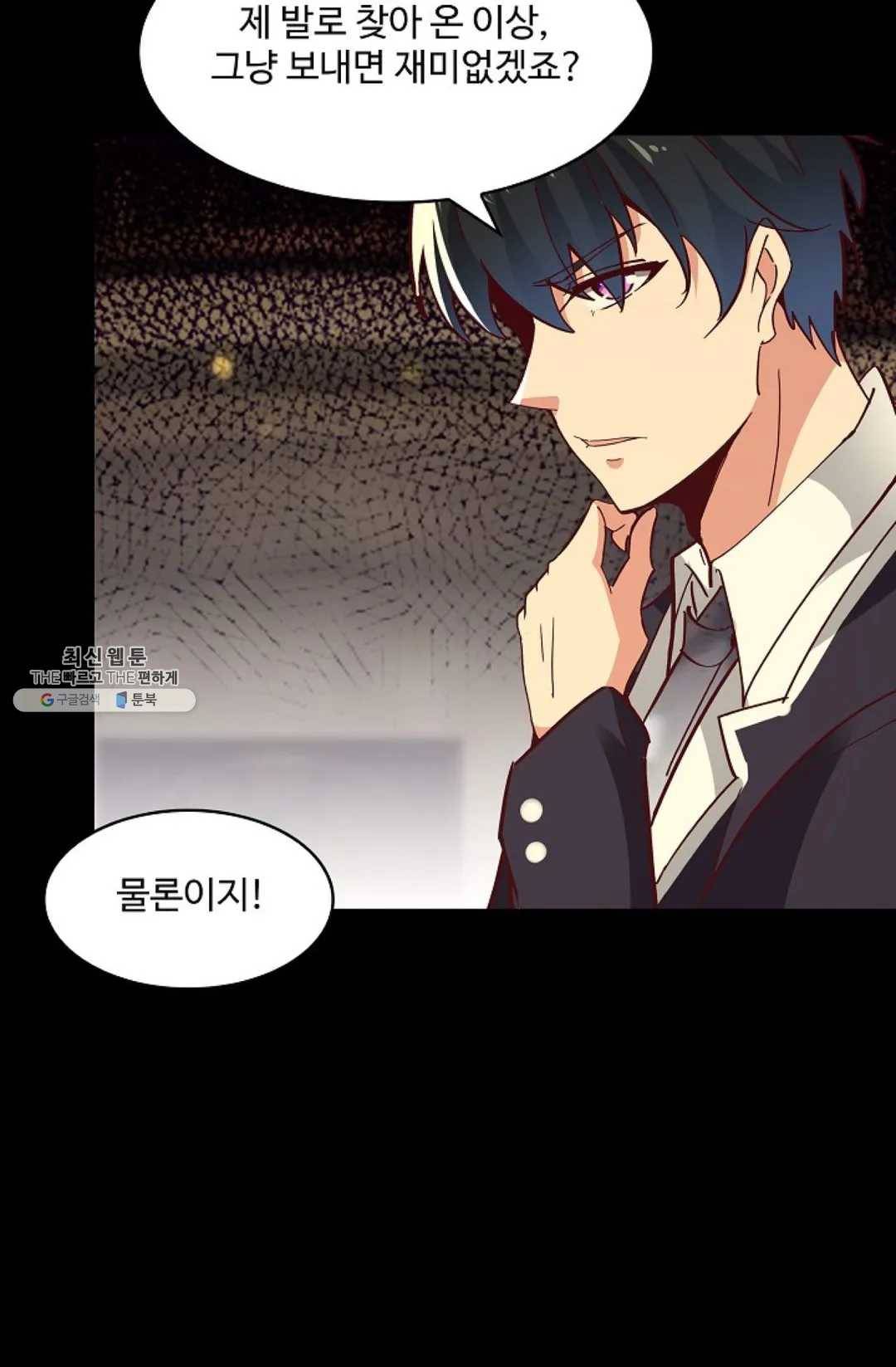 천존! 도시에 재림하다 115화 29