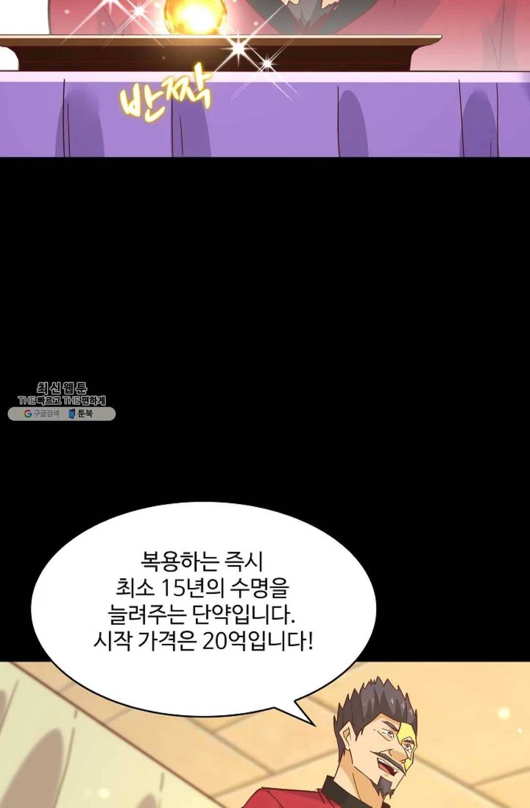 천존! 도시에 재림하다 115화 31