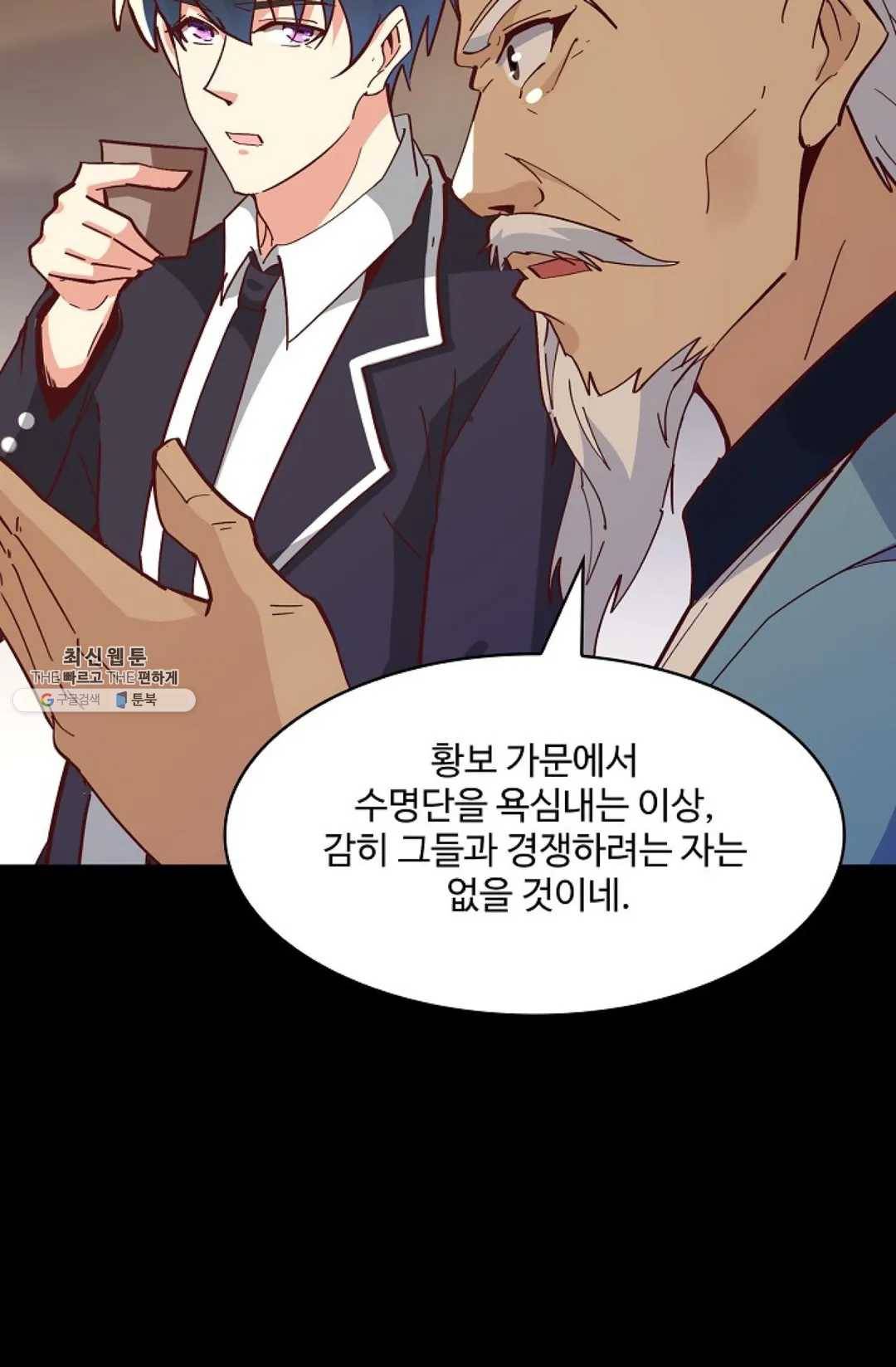 천존! 도시에 재림하다 115화 37