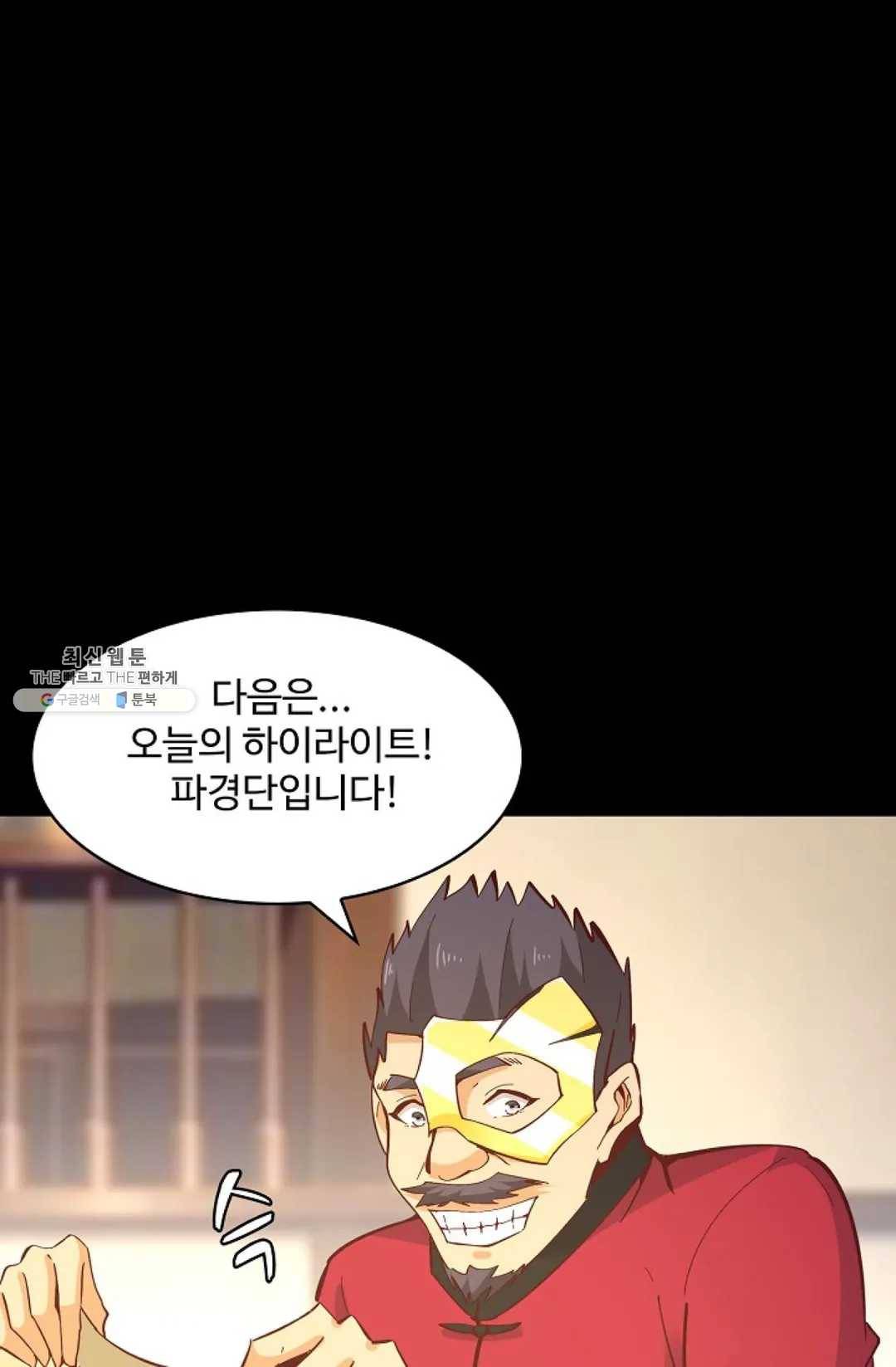 천존! 도시에 재림하다 115화 39