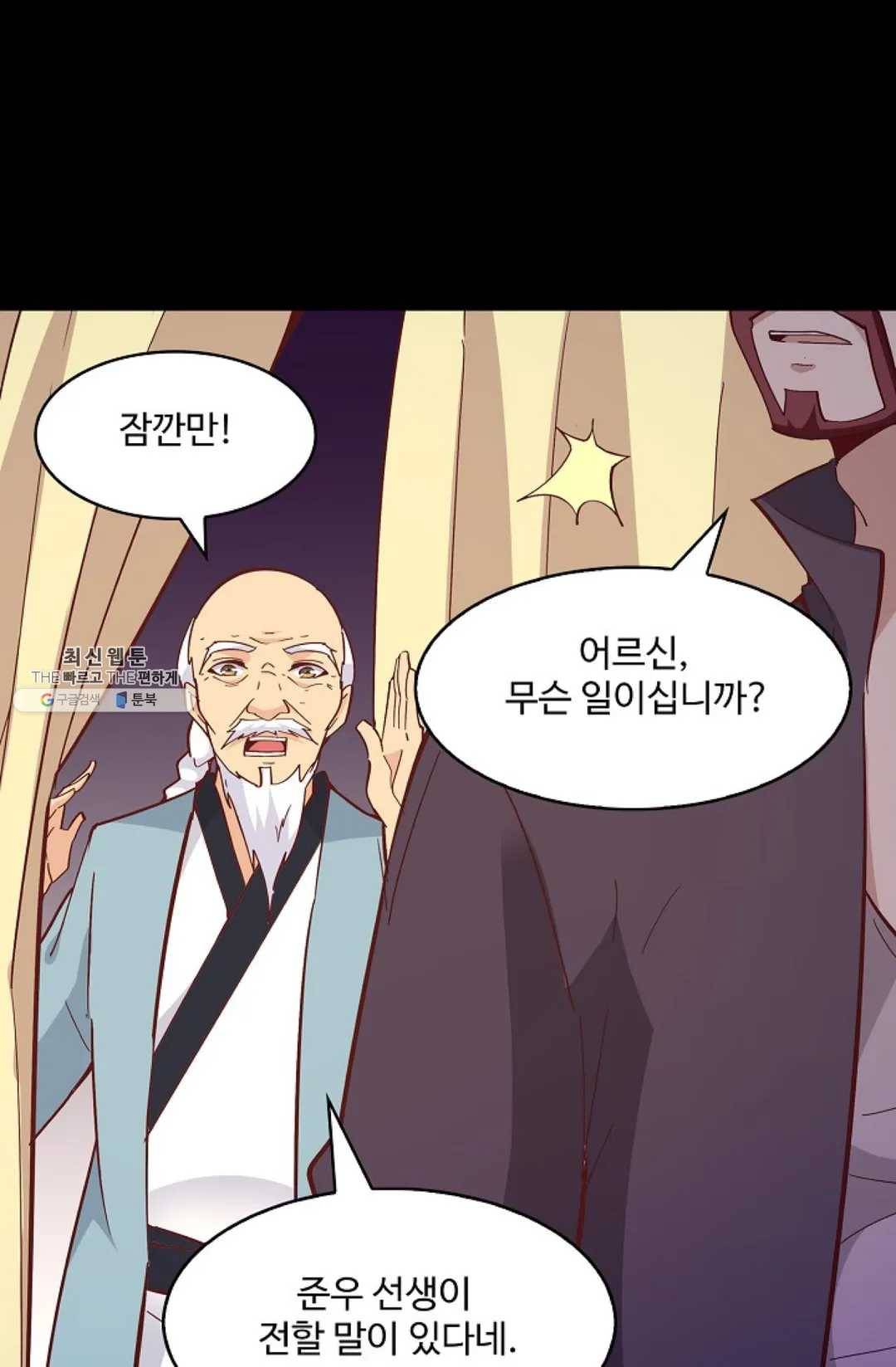 천존! 도시에 재림하다 115화 52