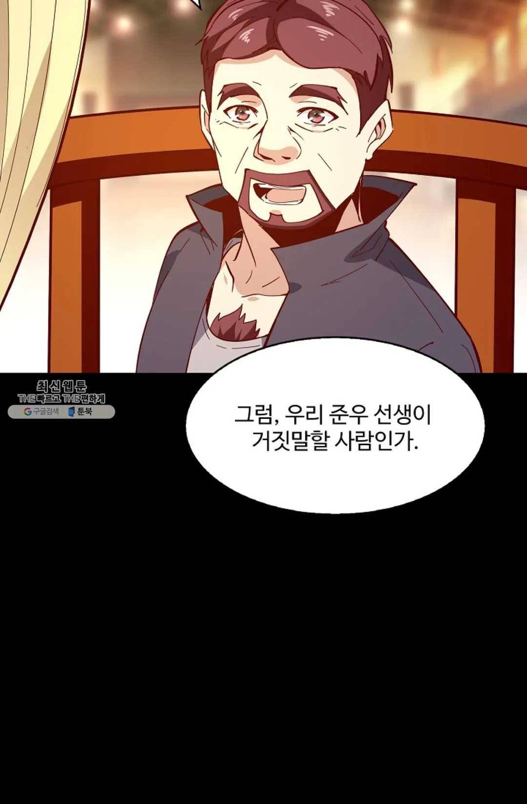 천존! 도시에 재림하다 115화 56