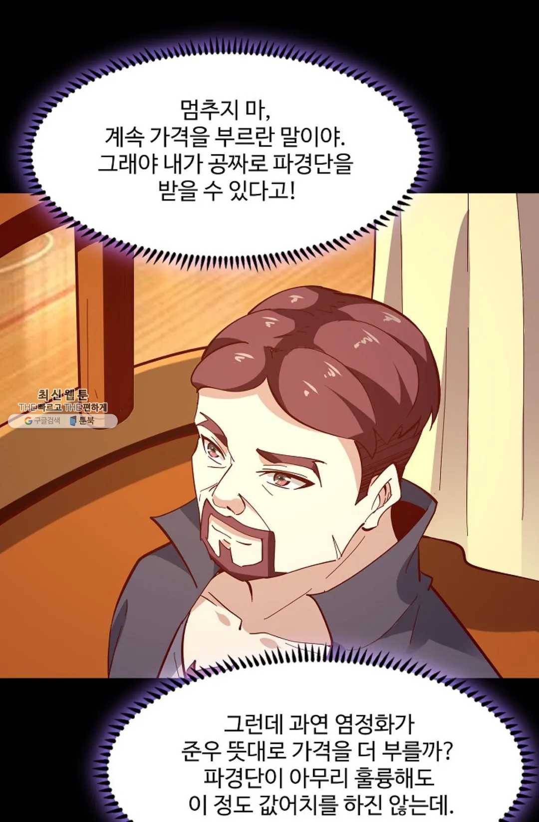 천존! 도시에 재림하다 115화 66