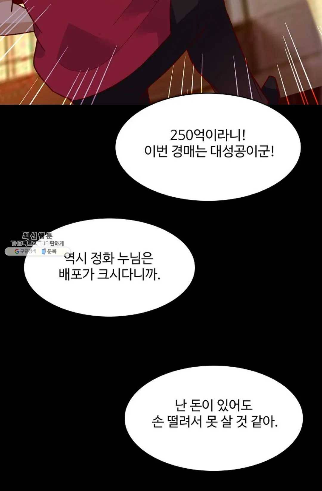 천존! 도시에 재림하다 115화 73