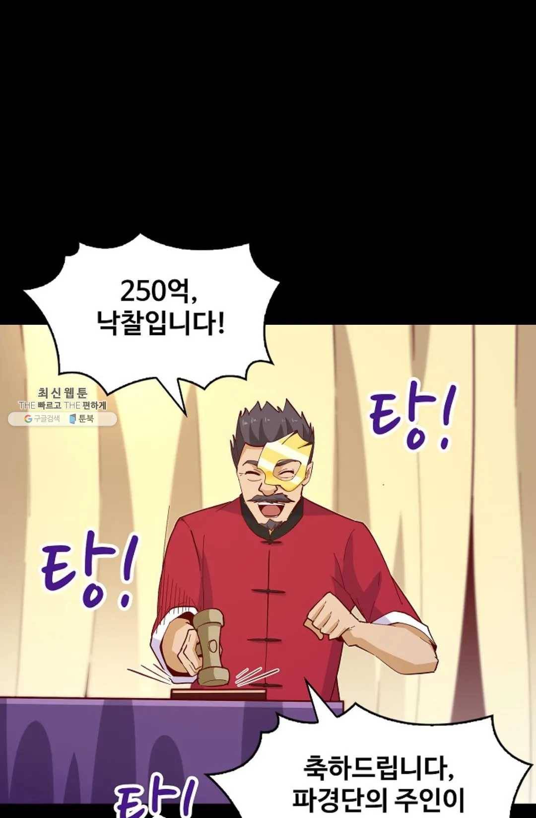 천존! 도시에 재림하다 115화 74