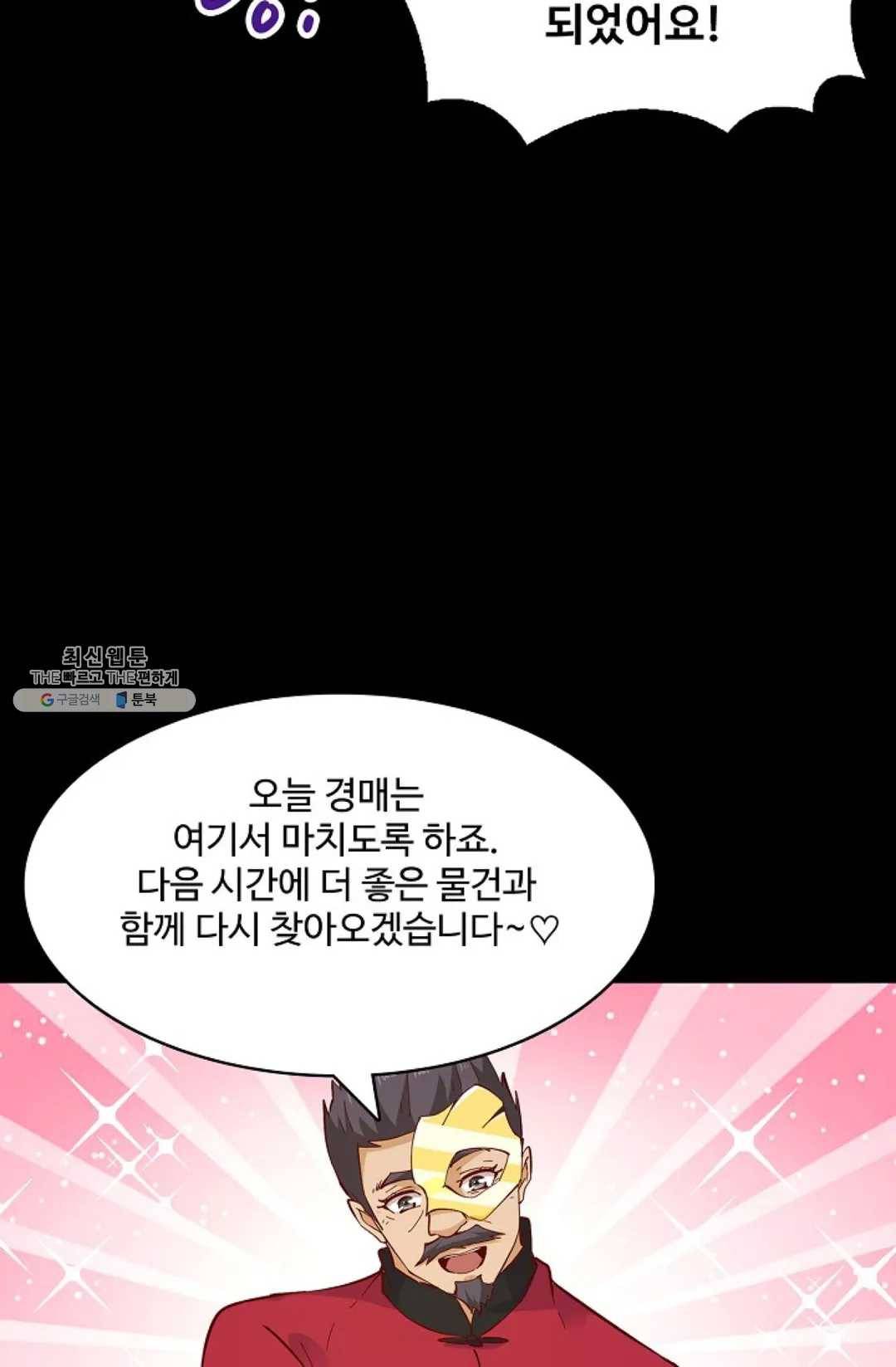 천존! 도시에 재림하다 115화 75