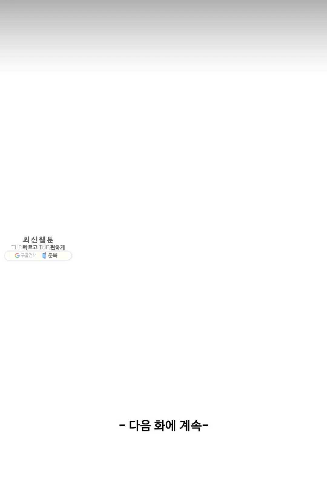 천존! 도시에 재림하다 115화 79
