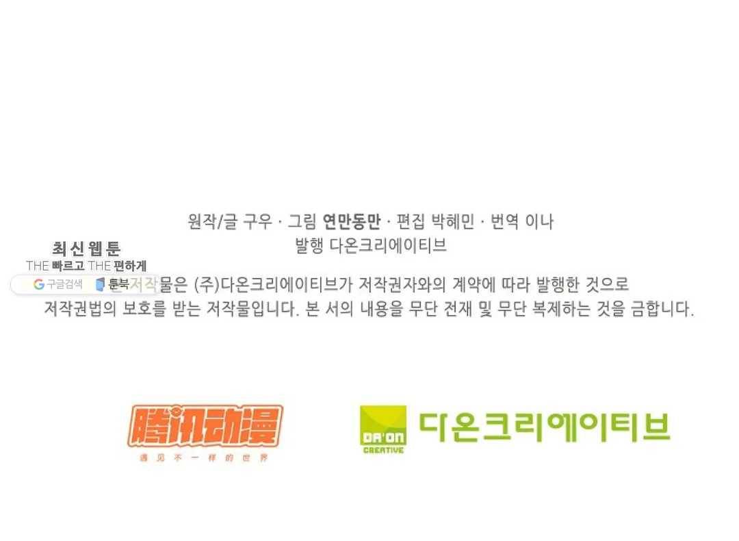 천존! 도시에 재림하다 115화 80