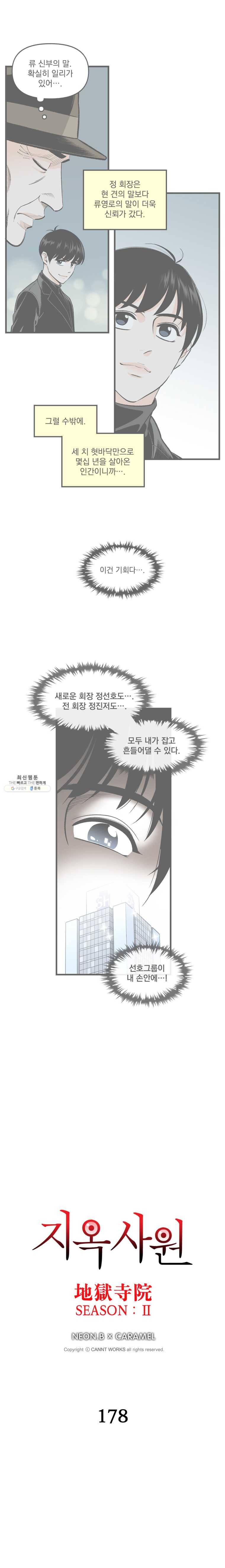 지옥사원 178화 1