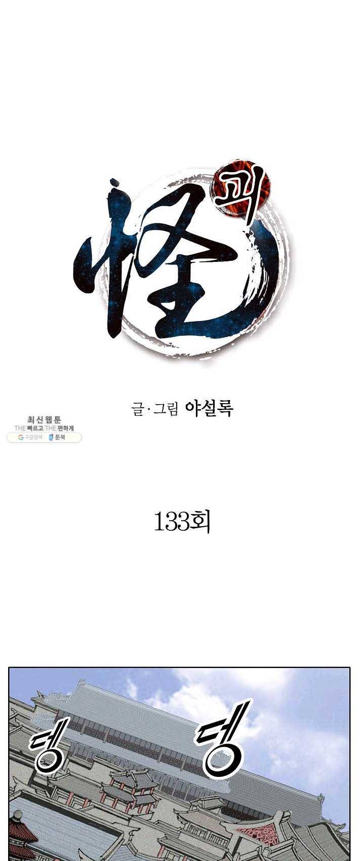 괴 133화 1