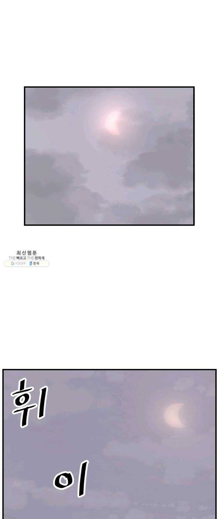 불사무적 128화 1