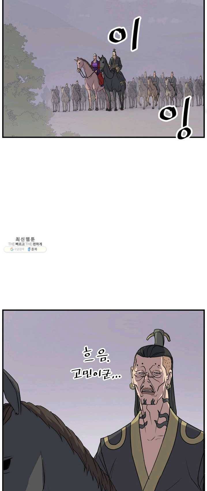 불사무적 128화 2