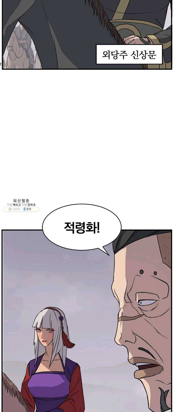 불사무적 128화 3