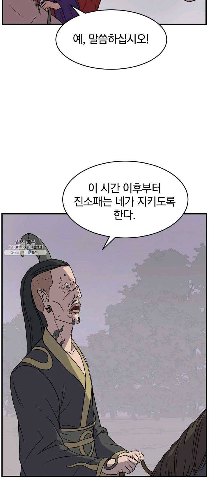 불사무적 128화 4