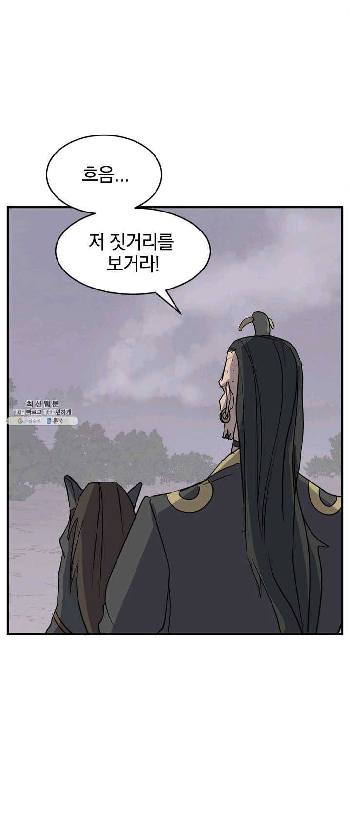 불사무적 128화 6