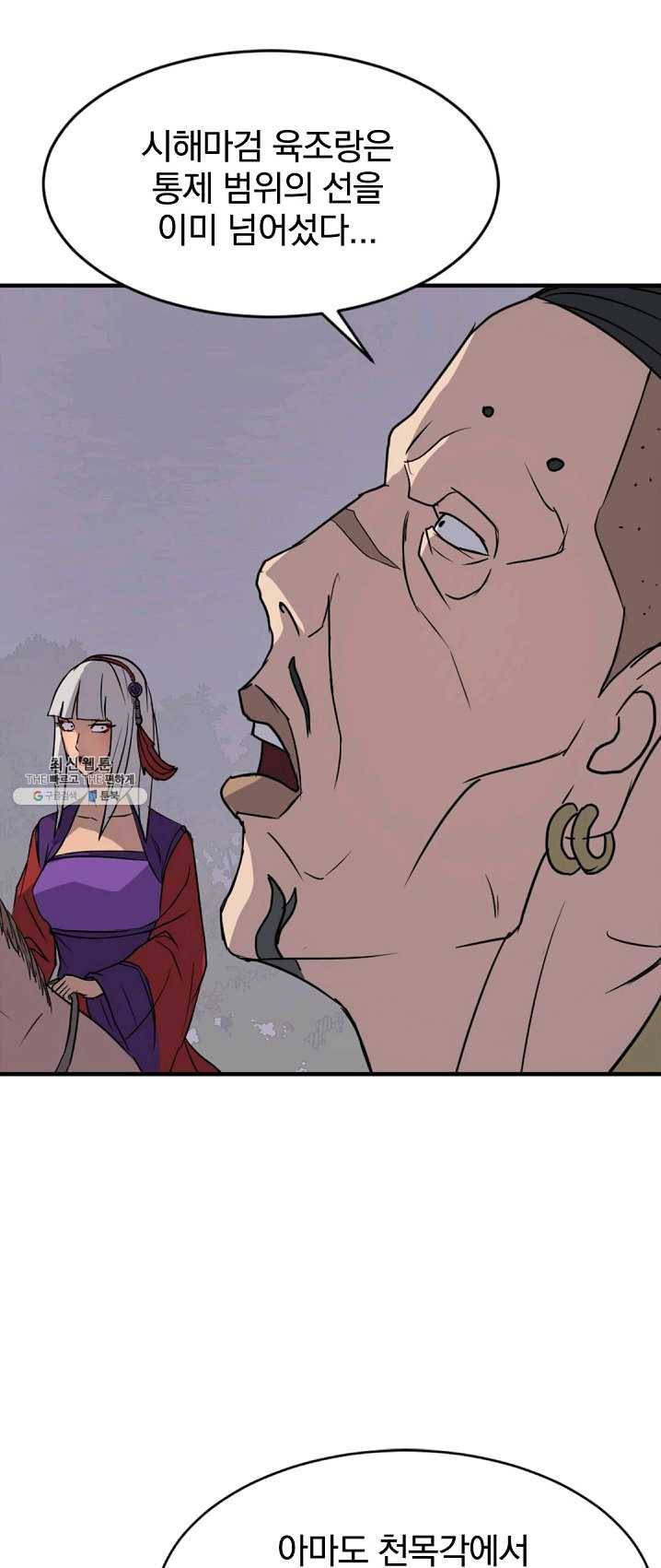 불사무적 128화 7