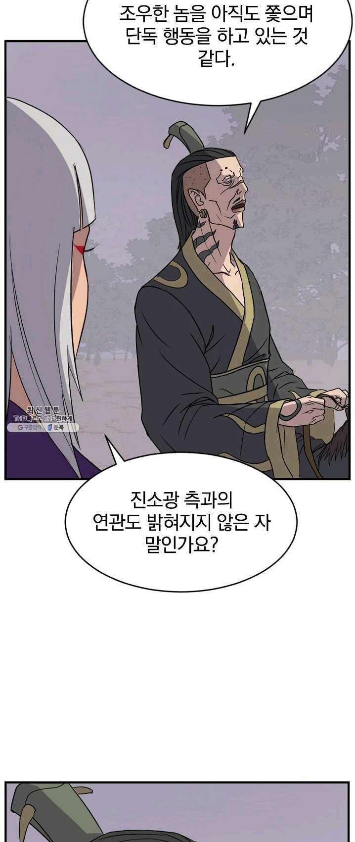 불사무적 128화 8