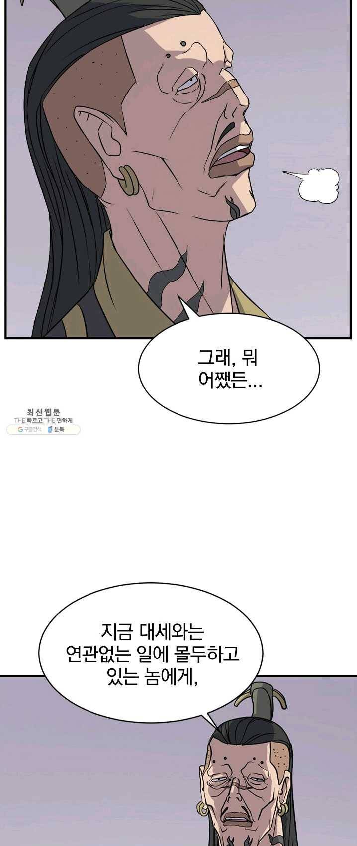 불사무적 128화 9