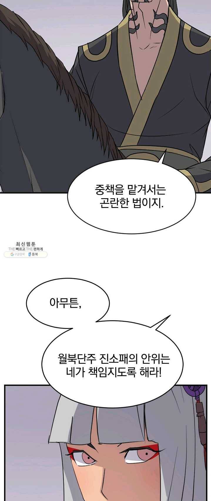 불사무적 128화 10