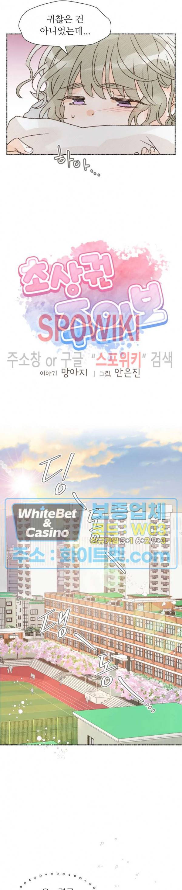 초상권 주의보 4화 3