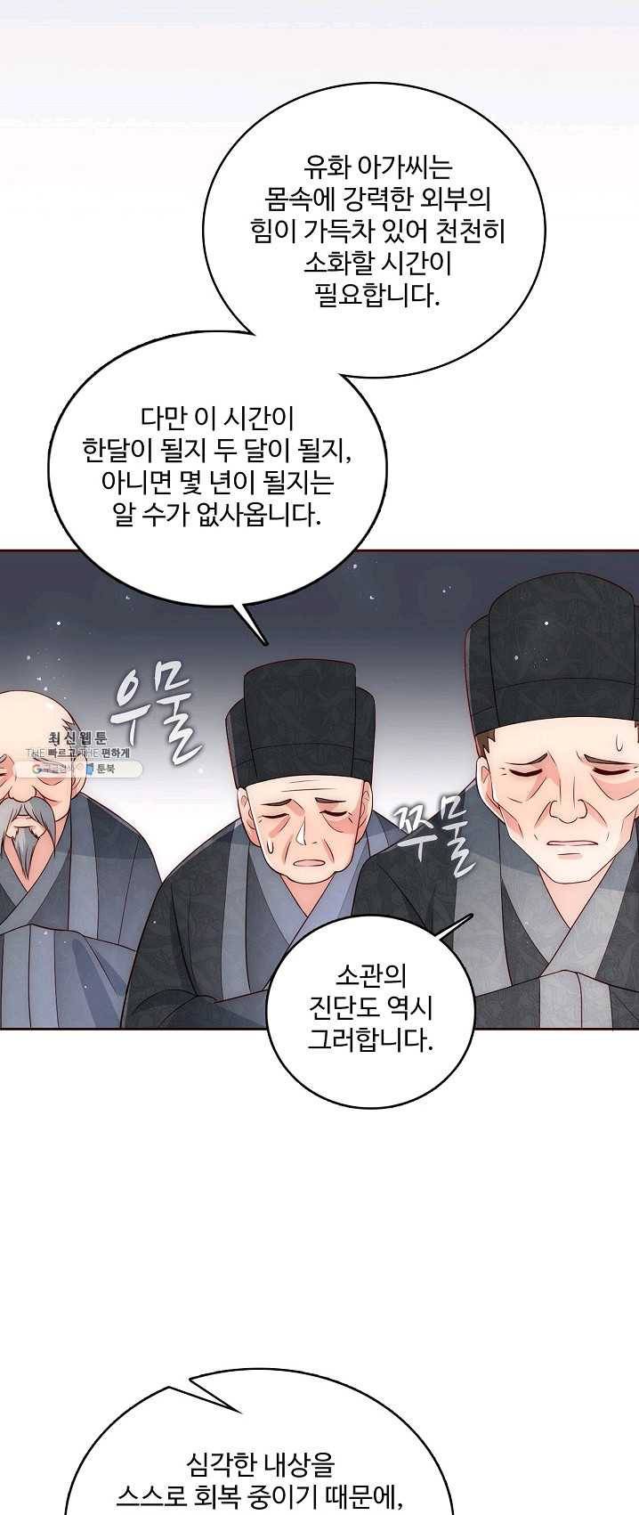 악당이지만 남주를 키웠습니다 40화 8