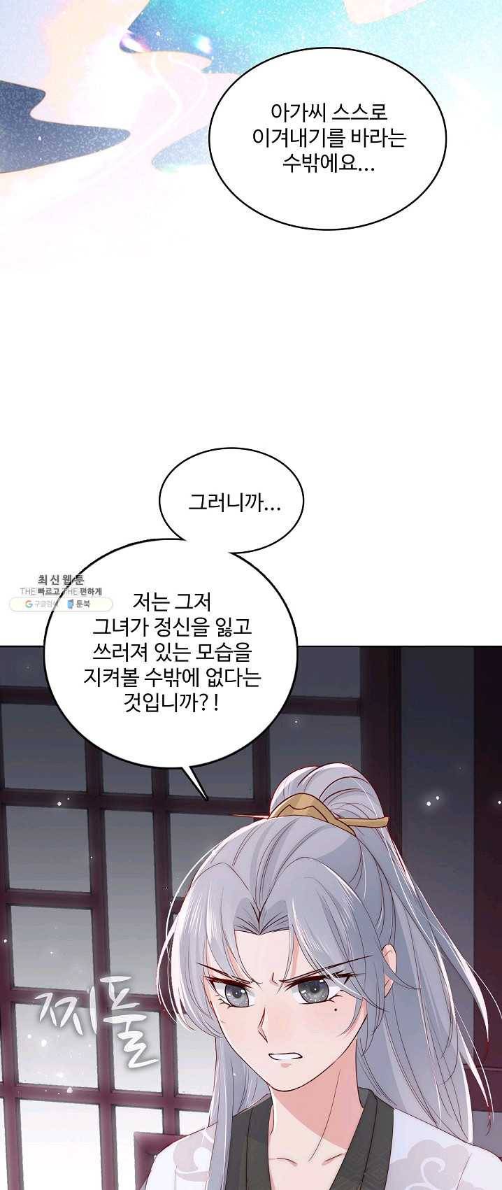 악당이지만 남주를 키웠습니다 40화 10