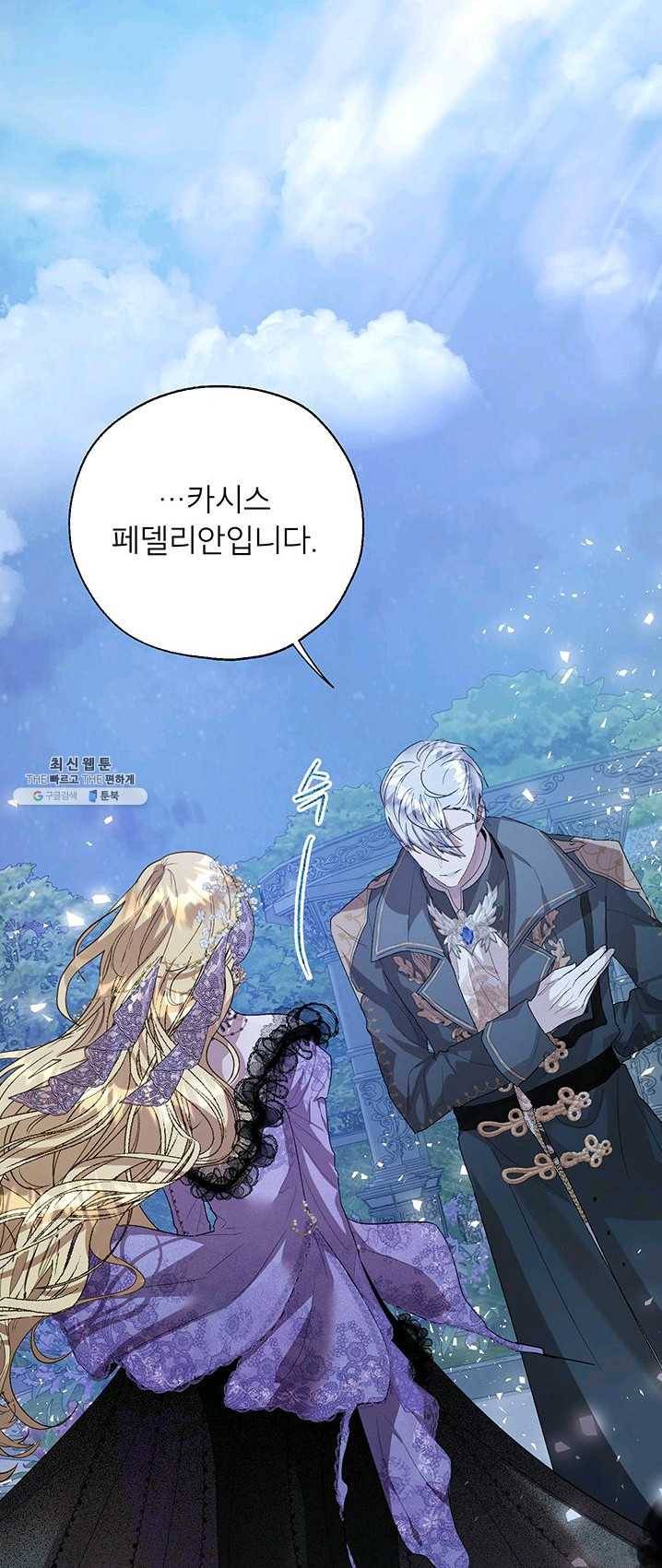 록사나 : 여주인공의 오빠를 지키는 방법 35화 1