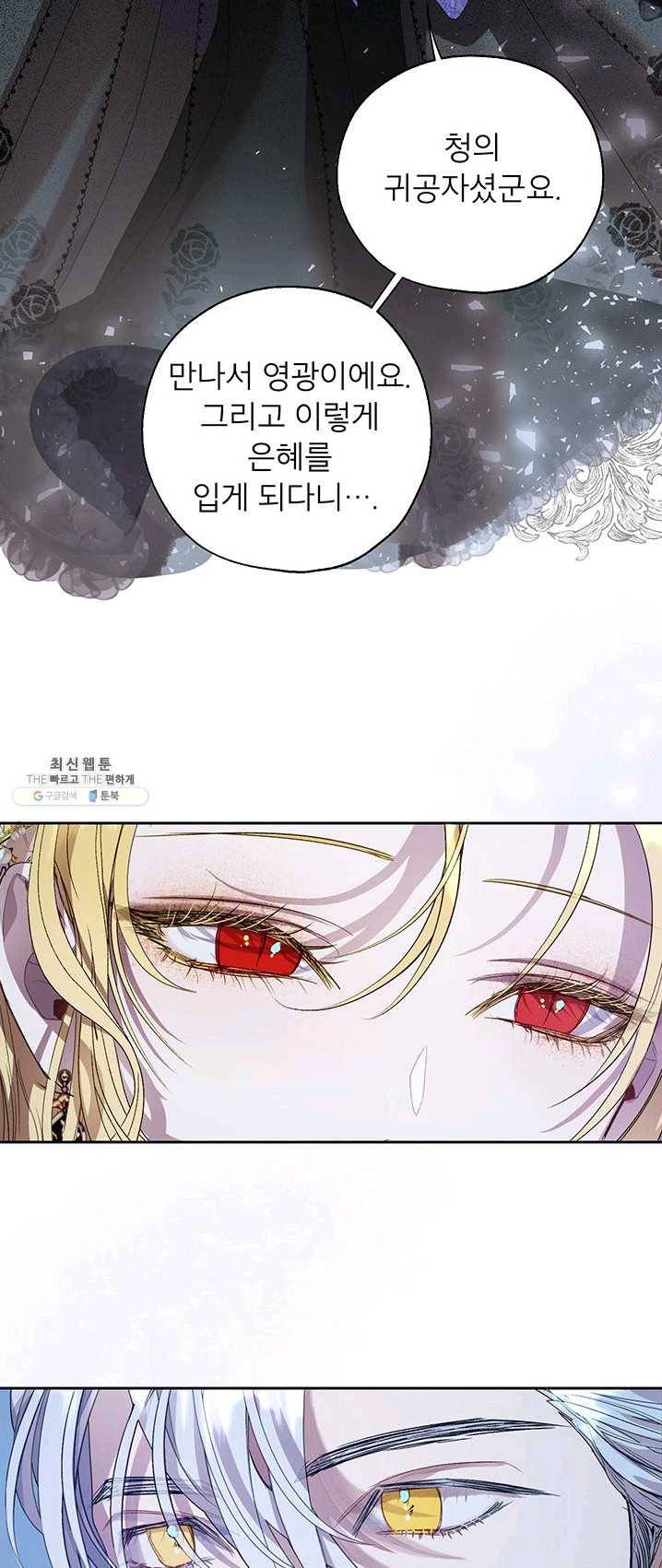 록사나 : 여주인공의 오빠를 지키는 방법 35화 2